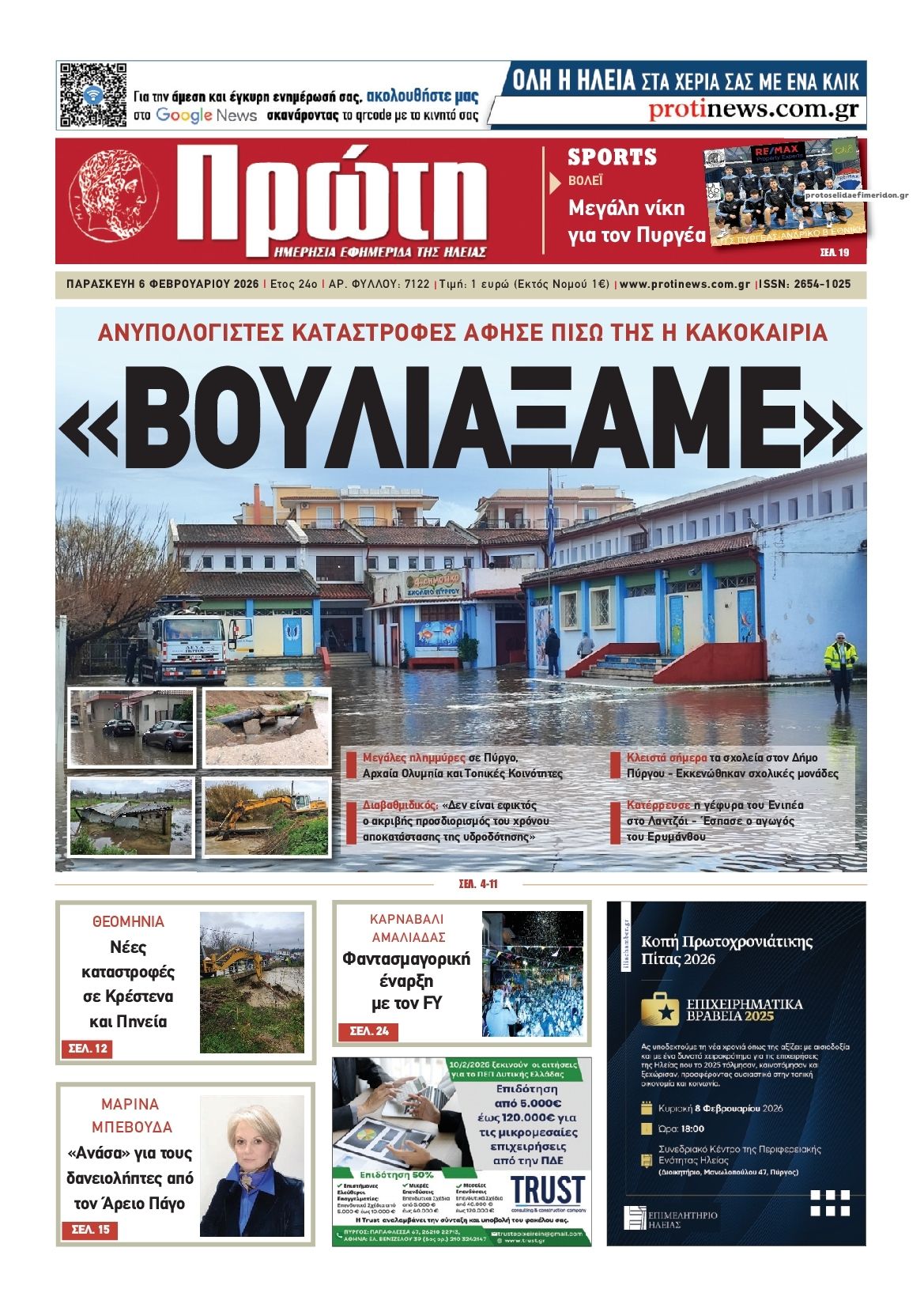 Πρωτοσέλιδο εφημερίδας Πρώτη