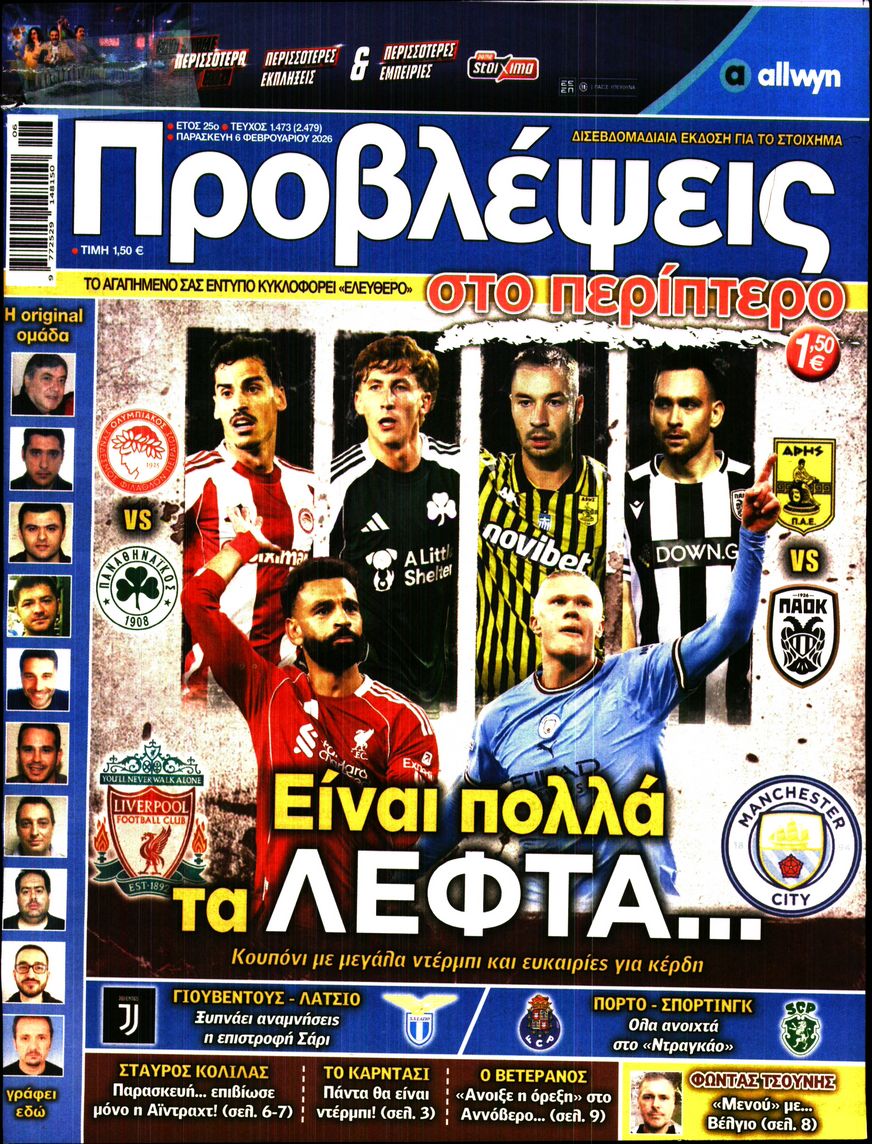 Πρωτοσέλιδο εφημερίδας Προβλέψεις