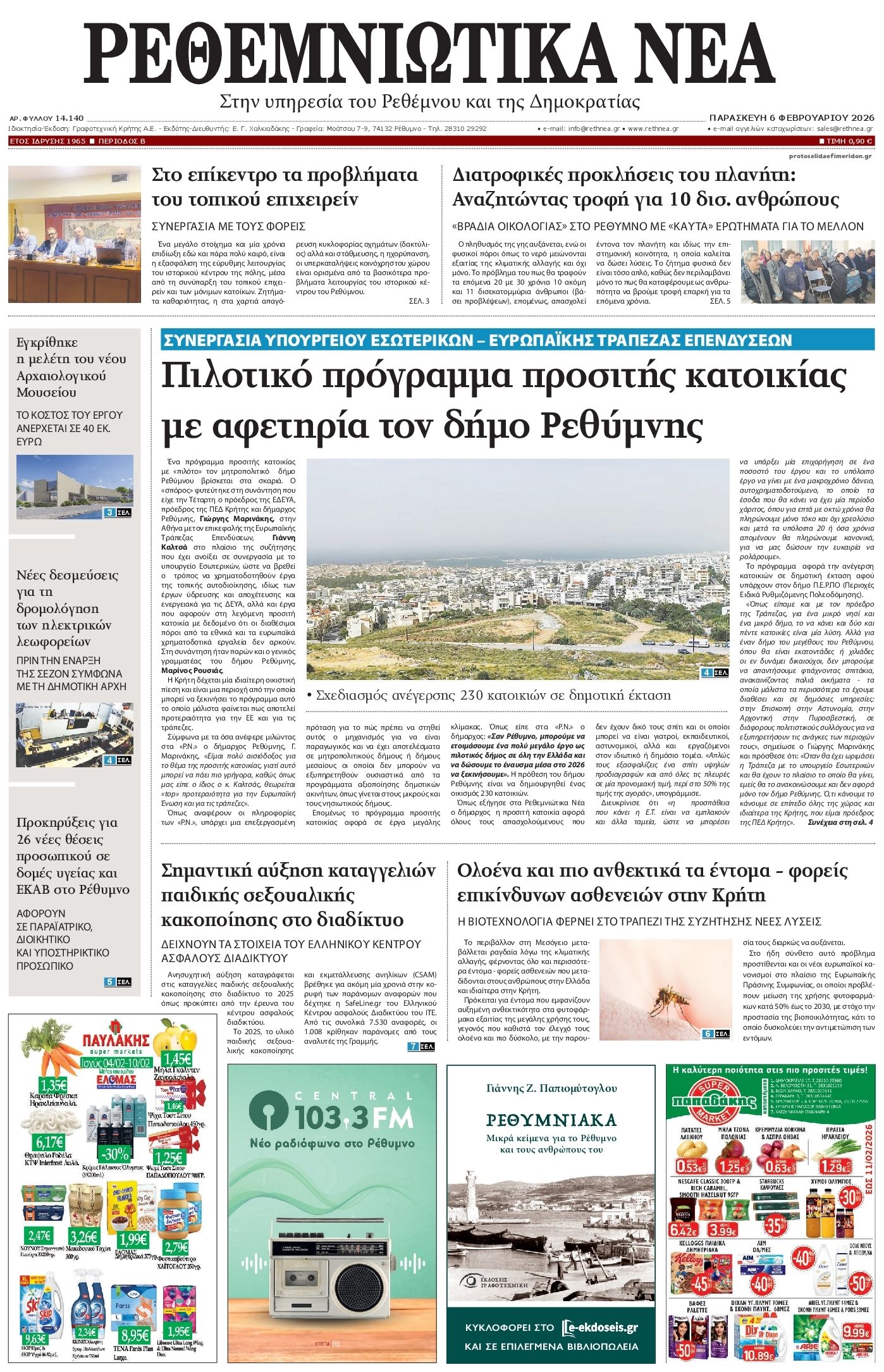 Πρωτοσέλιδο εφημερίδας Ρεθεμνιώτικα Νέα