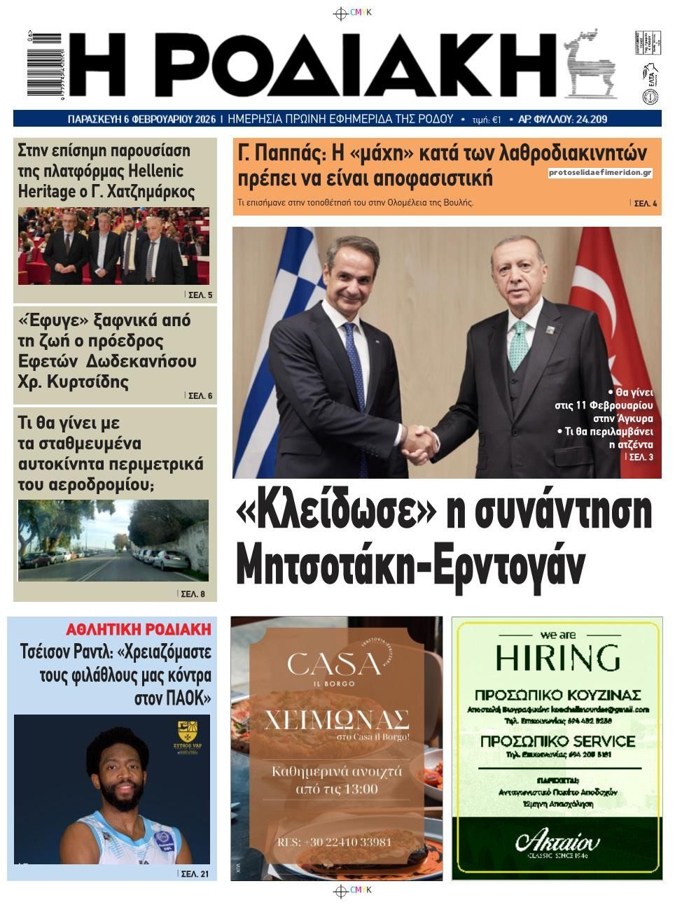 Πρωτοσέλιδο εφημερίδας Ροδιακή