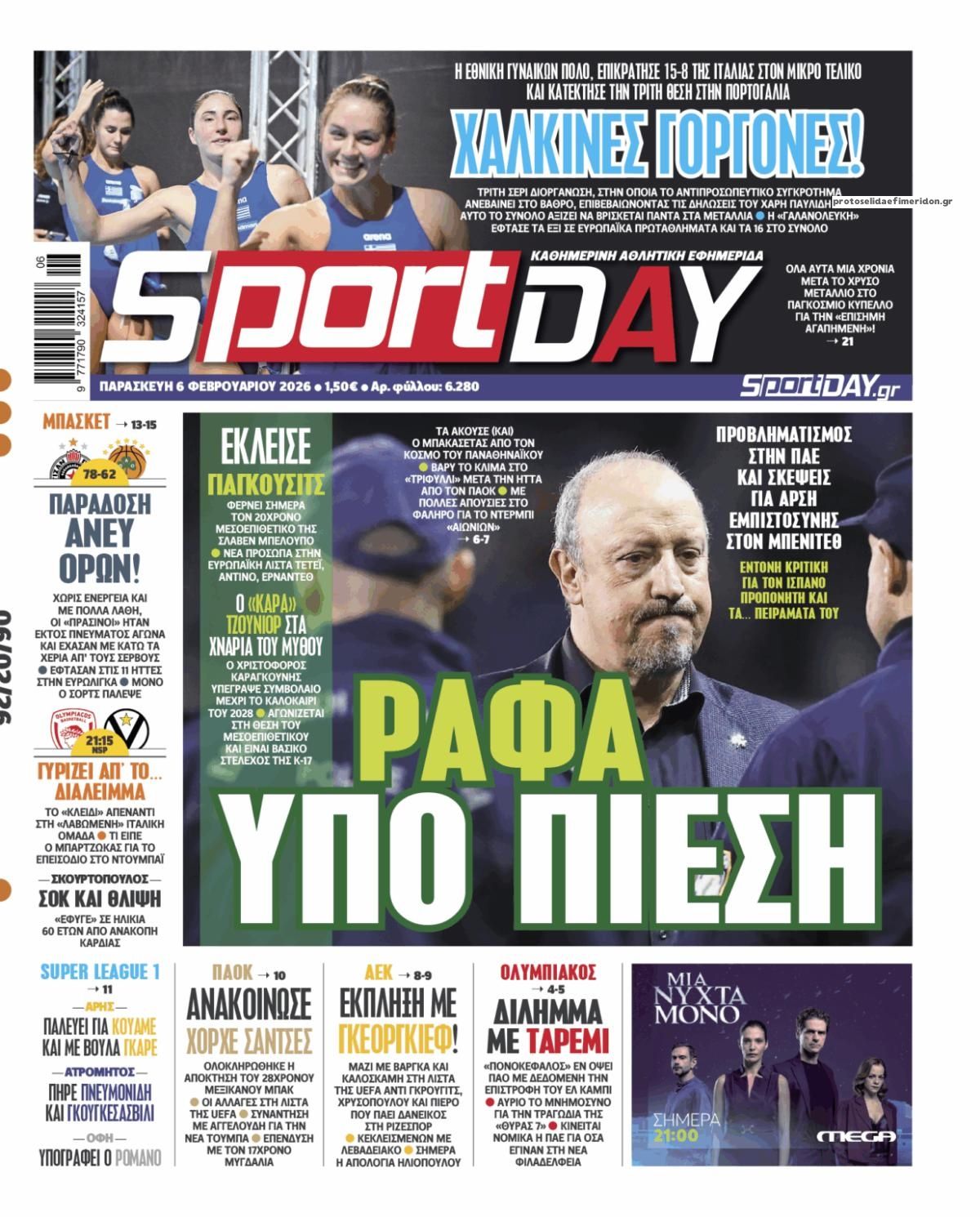 Πρωτοσέλιδο εφημερίδας Sportday
