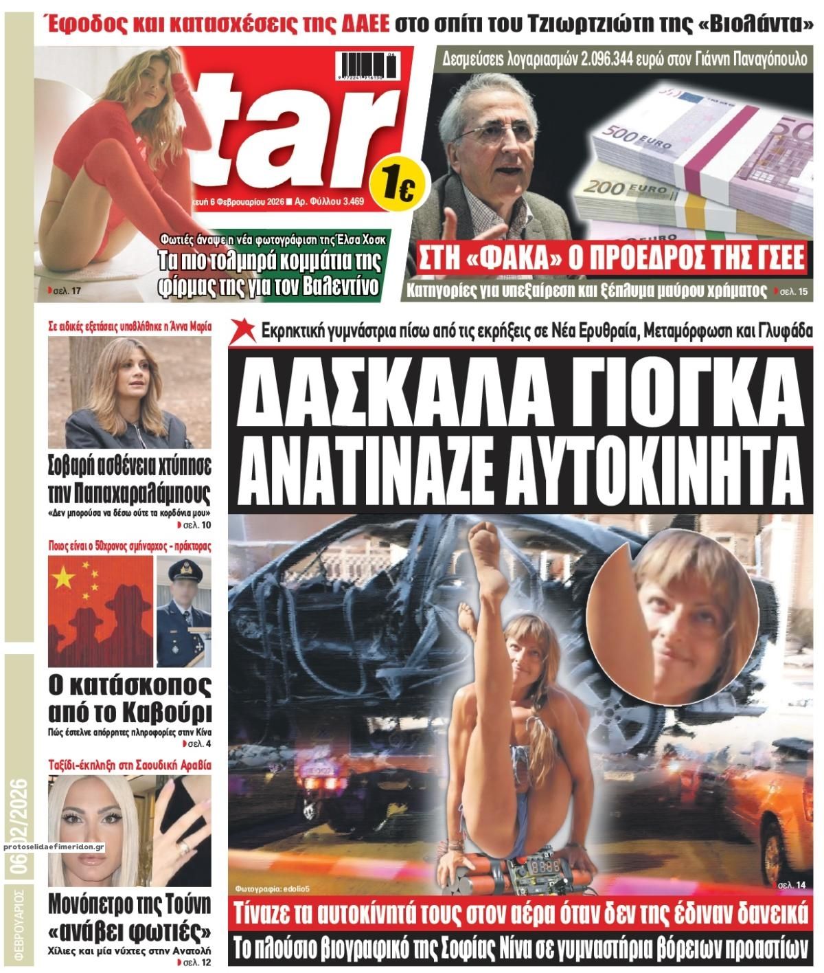 Πρωτοσέλιδο εφημερίδας Star Press