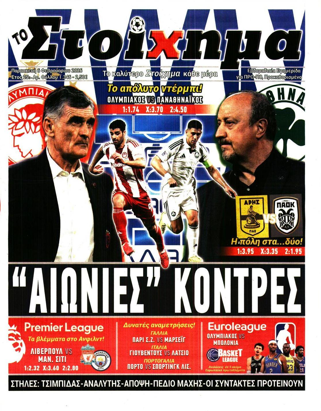 Πρωτοσέλιδο εφημερίδας Στοίχημα