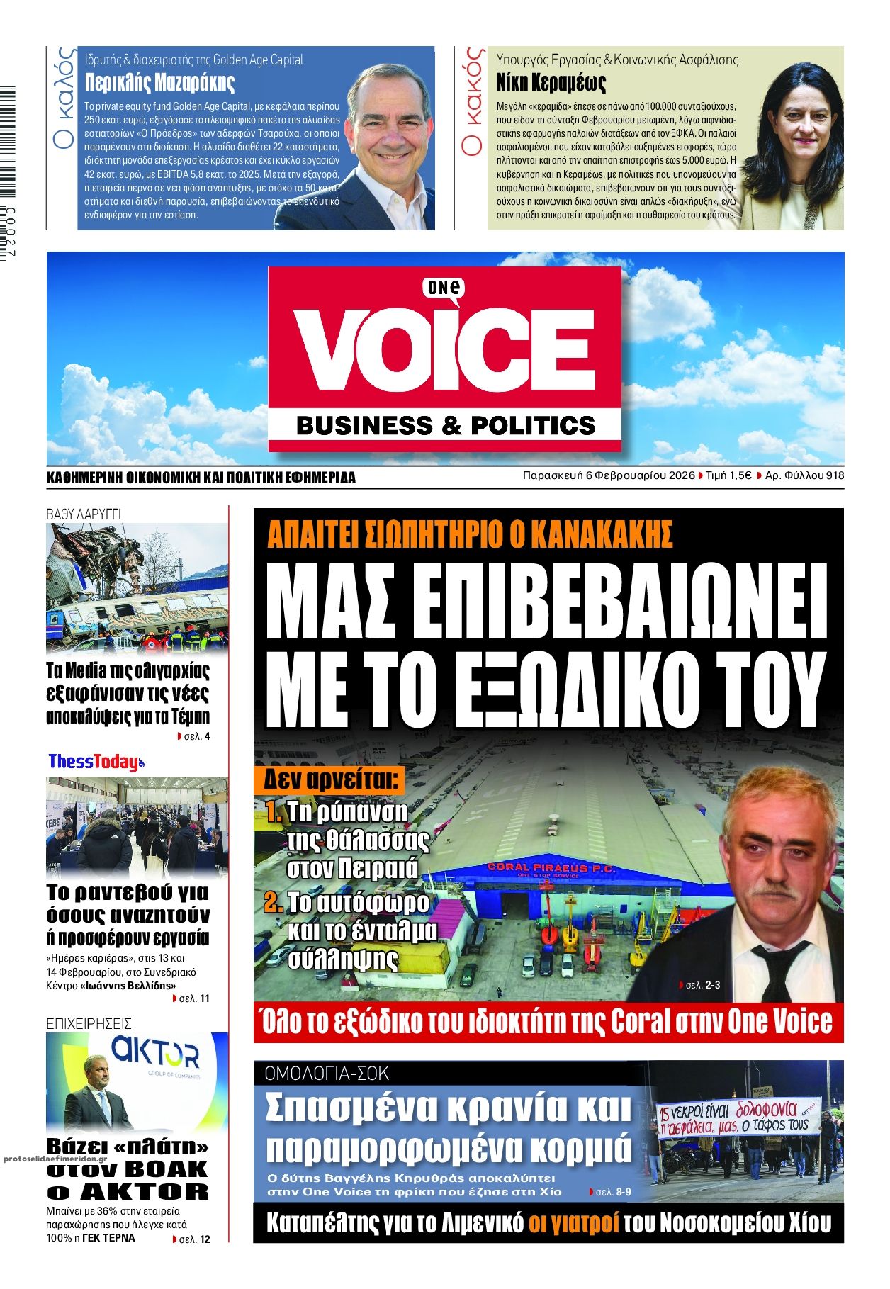 Πρωτοσέλιδο εφημερίδας Finance and Markets Voice