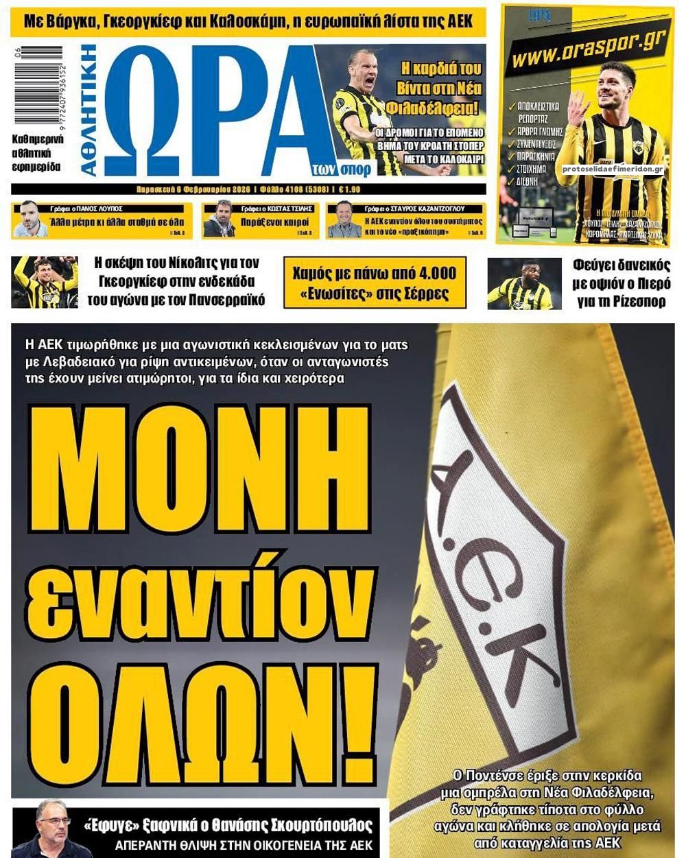 Πρωτοσέλιδο εφημερίδας Η ώρα των Σπορ