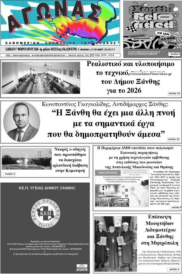 Πρωτοσέλιδο εφημερίδας Αγώνας Θράκης