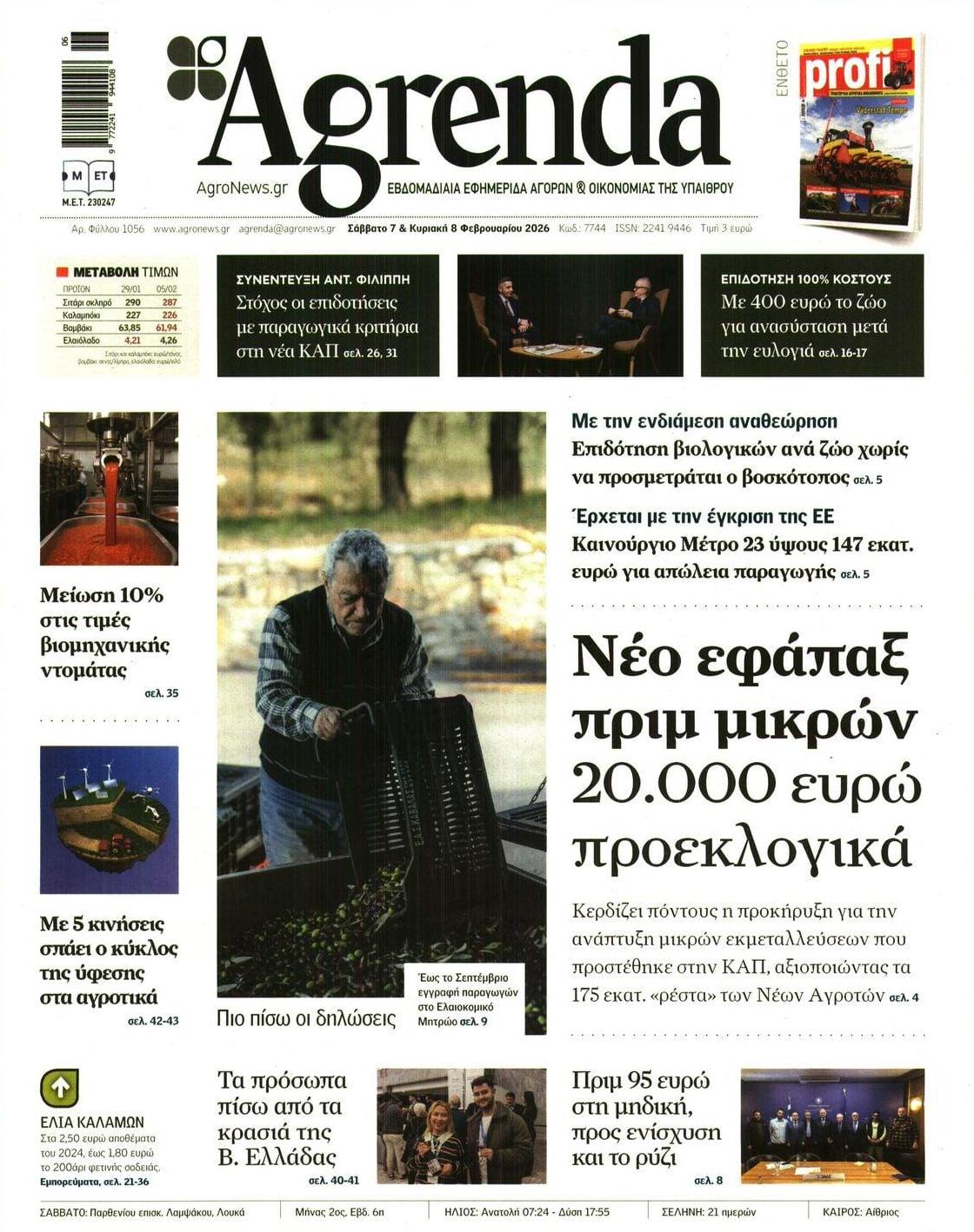 Πρωτοσέλιδο εφημερίδας Agrenda