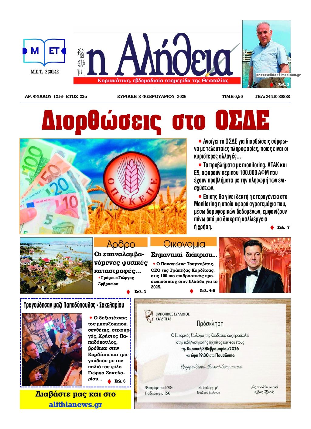 Πρωτοσέλιδο εφημερίδας Αλήθεια της Καρδίτσας