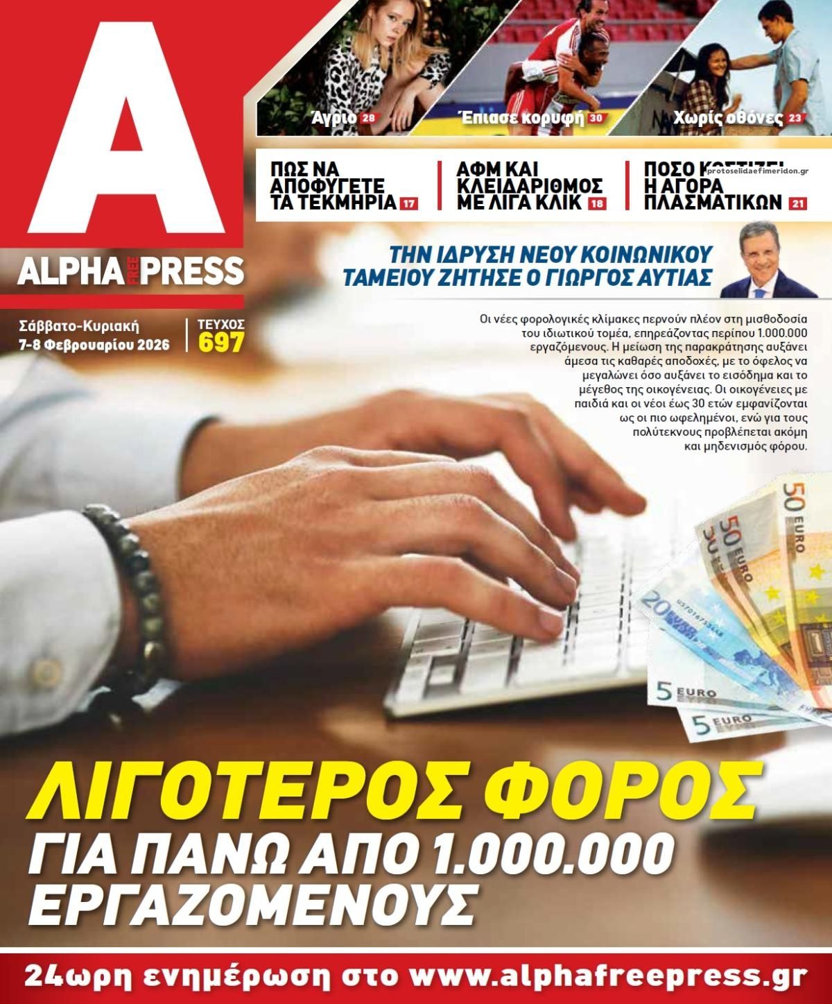 Πρωτοσέλιδο εφημερίδας Apha freepress