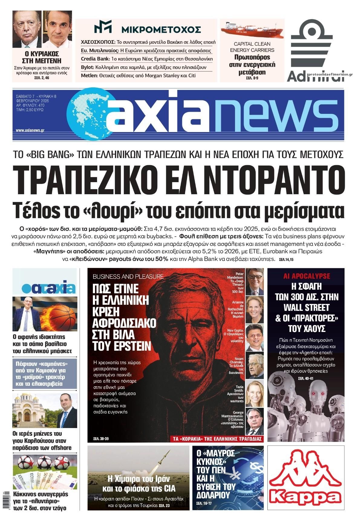 Πρωτοσέλιδο εφημερίδας Αξία News