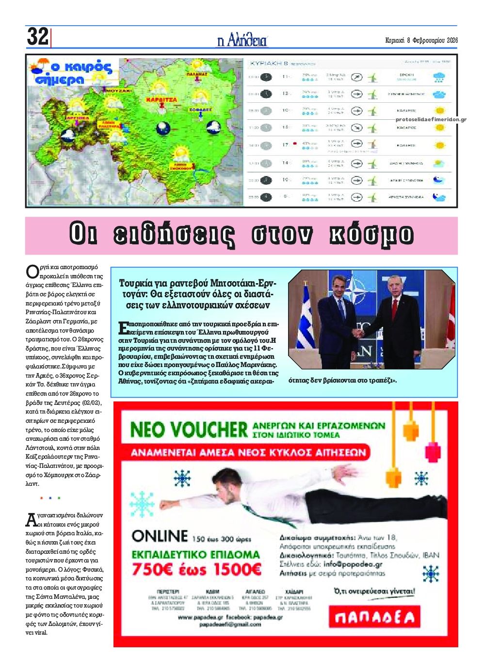 Οπισθόφυλλο εφημερίδας Αλήθεια της Καρδίτσας