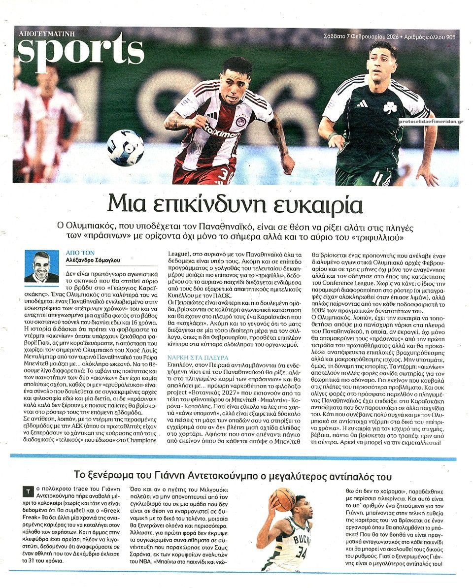 Οπισθόφυλλο εφημερίδας Απογευματινή