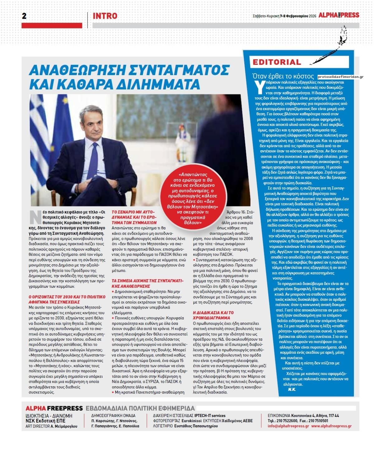 Οπισθόφυλλο εφημερίδας Apha freepress