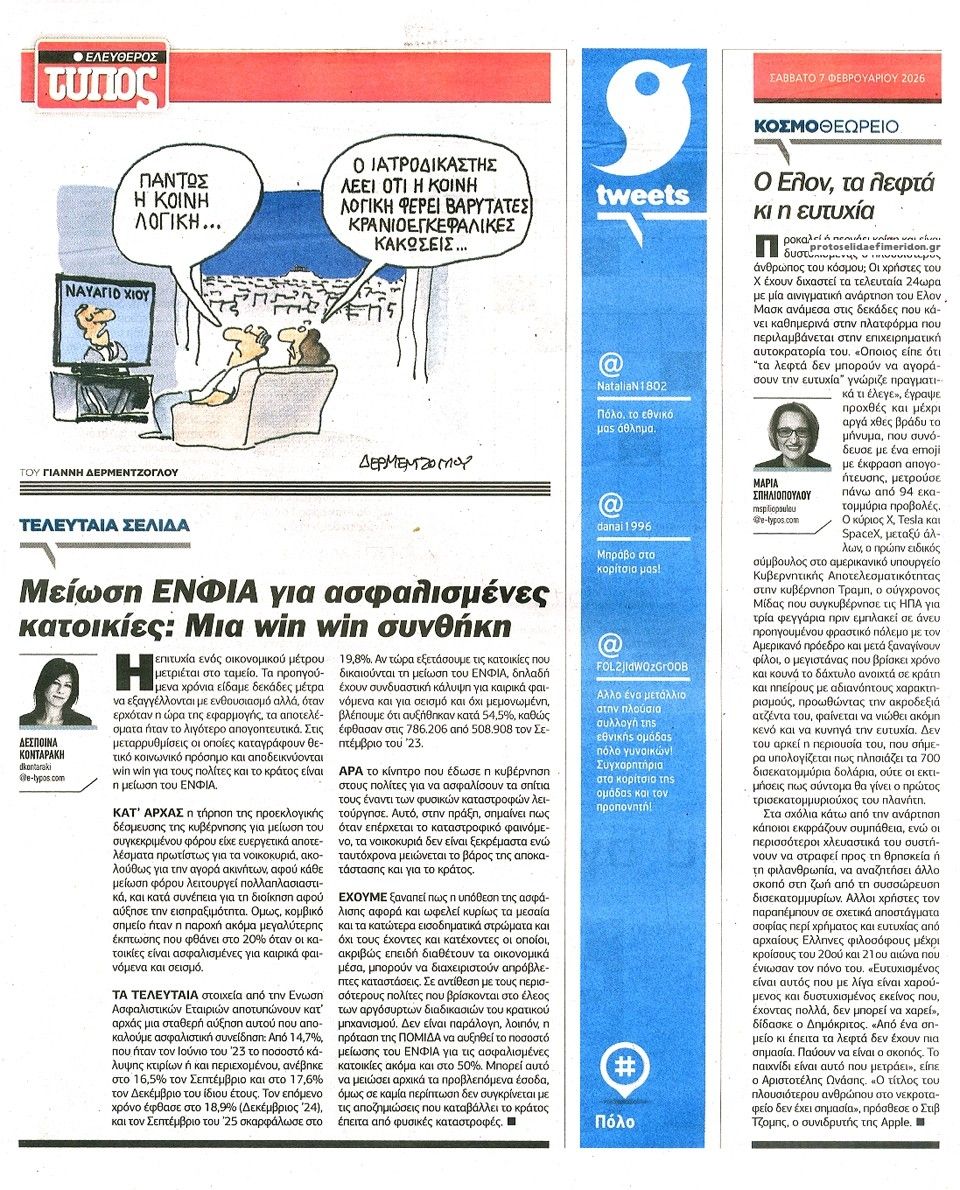 Οπισθόφυλλο εφημερίδας Ελεύθερος Τύπος