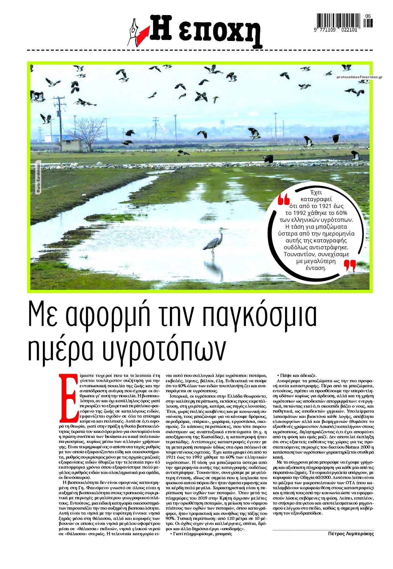 Οπισθόφυλλο εφημερίδας Εποχή