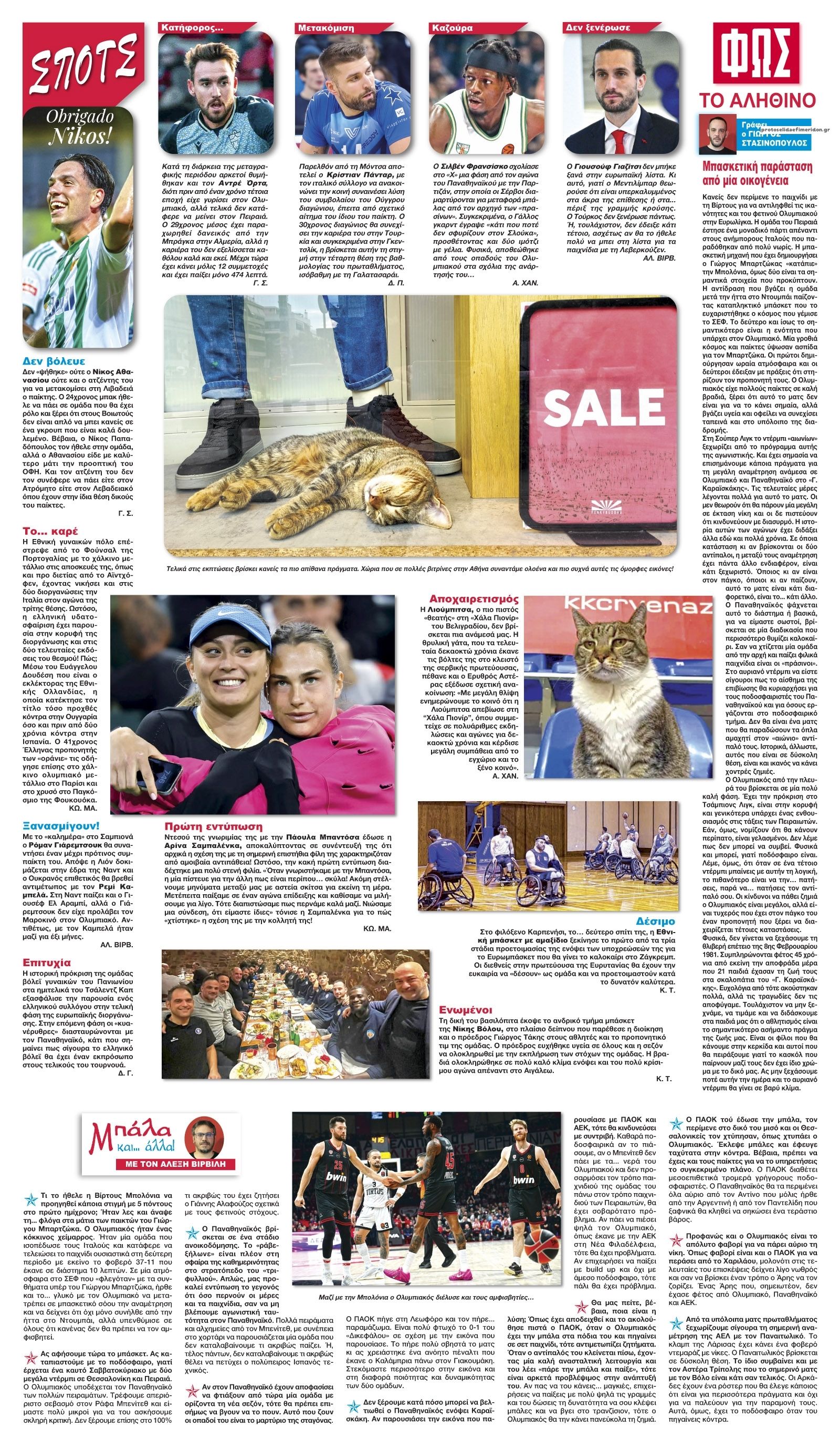 Οπισθόφυλλο εφημερίδας Φως των σπορ