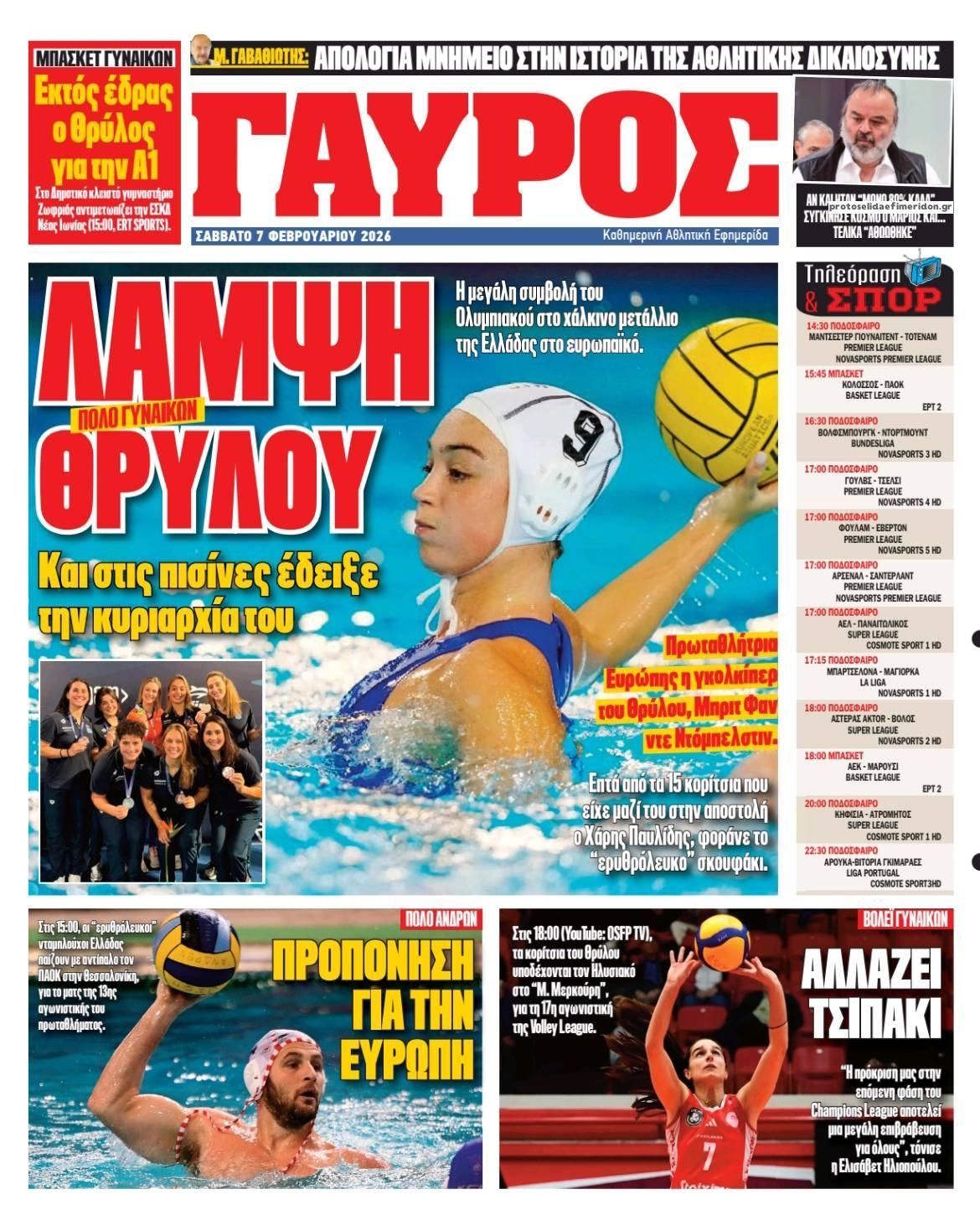 Οπισθόφυλλο εφημερίδας Κόκκινος Πρωταθλητής