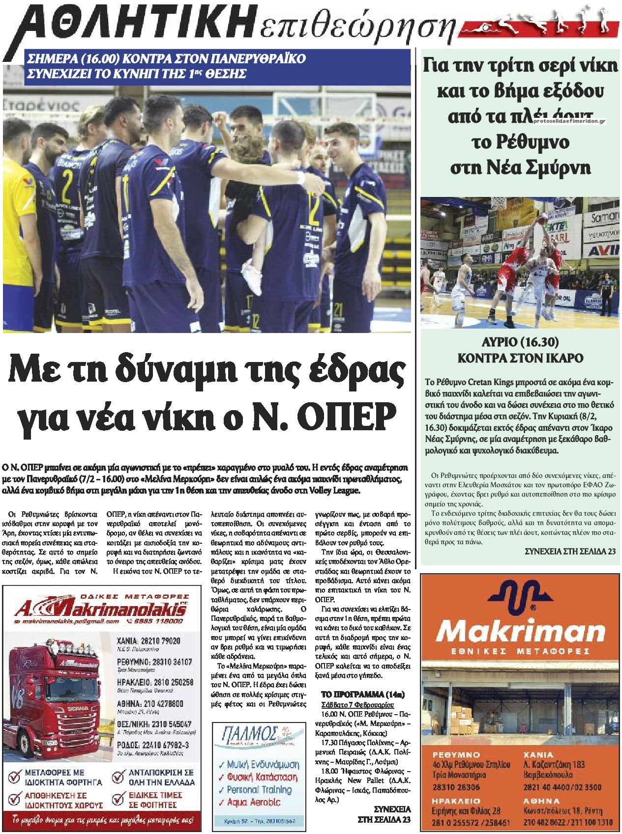 Οπισθόφυλλο εφημερίδας Κρητική Επιθεώρηση