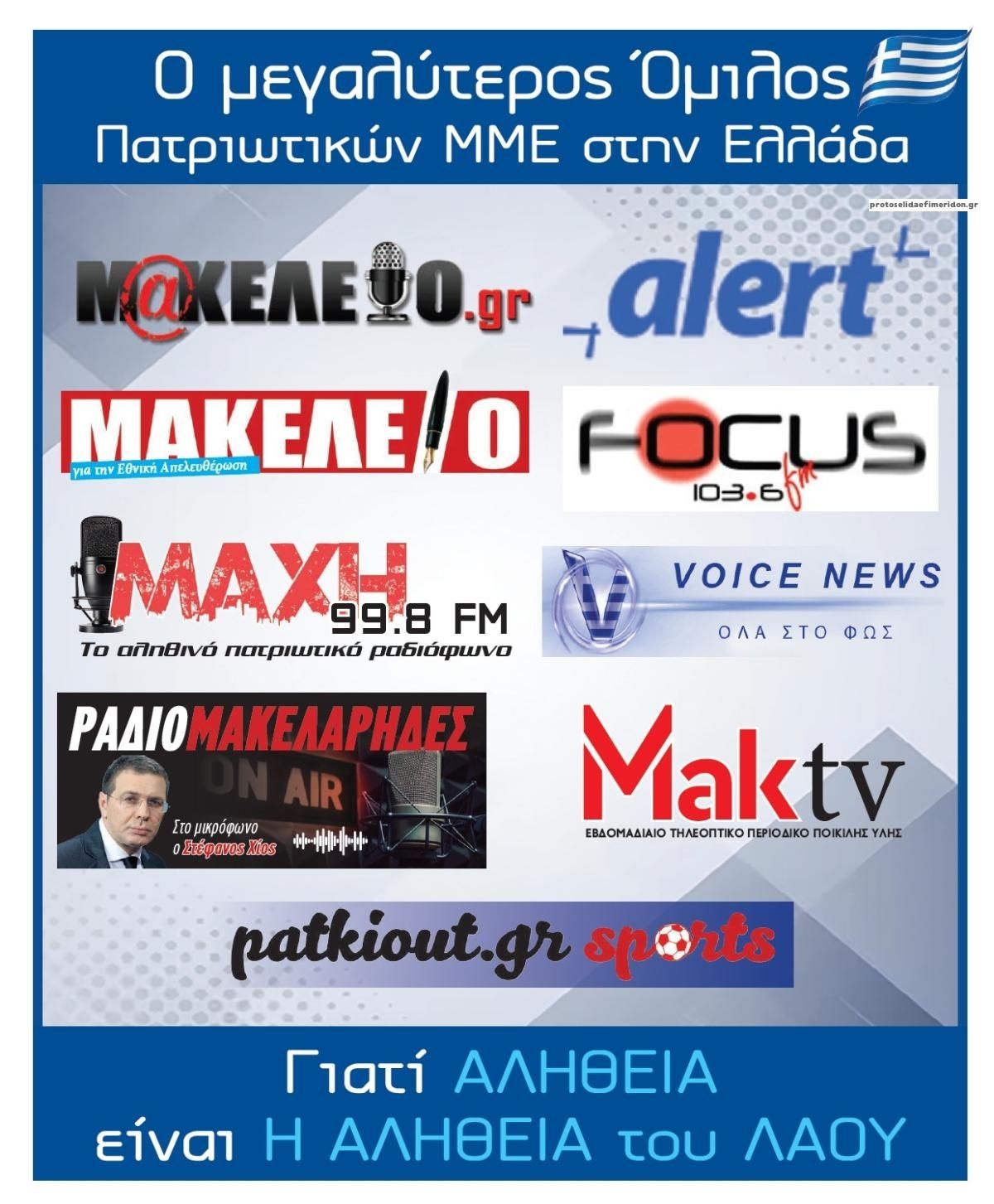 Οπισθόφυλλο εφημερίδας Μακελειό