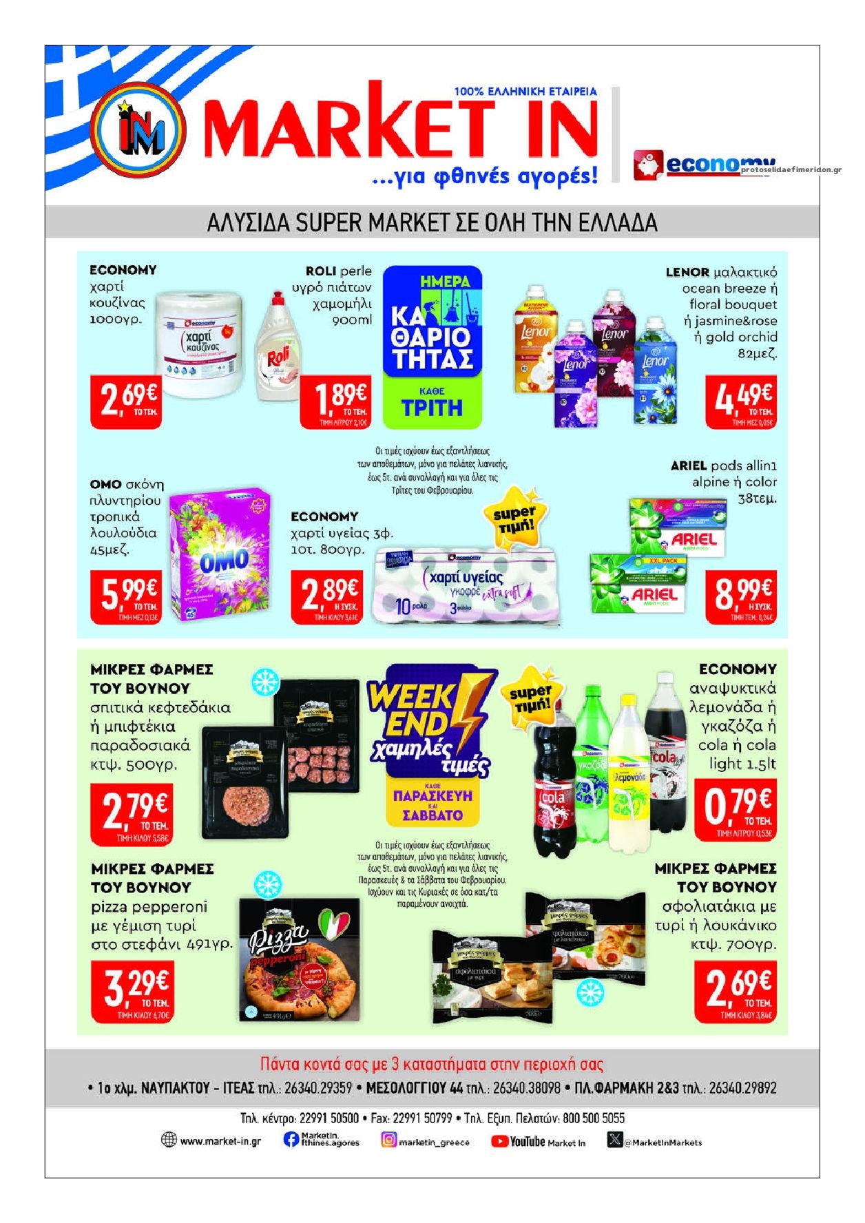 Οπισθόφυλλο εφημερίδας Ναυπακτία Press