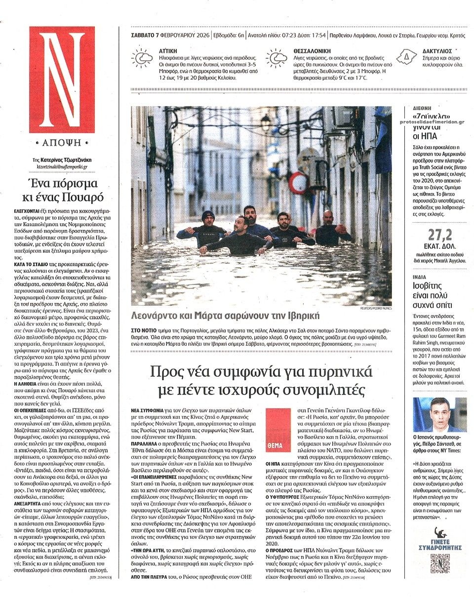 Οπισθόφυλλο εφημερίδας Ναυτεμπορική