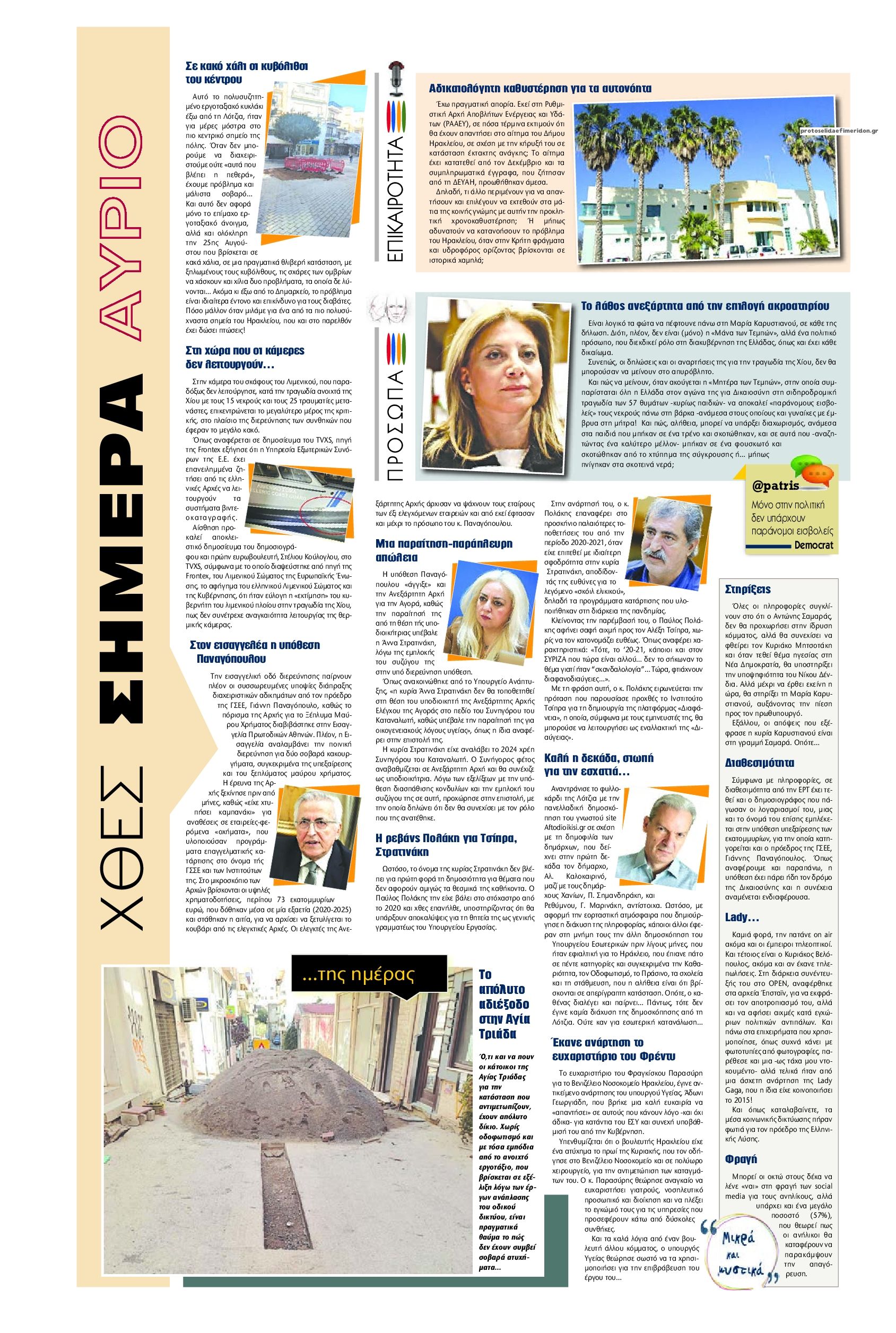 Οπισθόφυλλο εφημερίδας Πατρίς