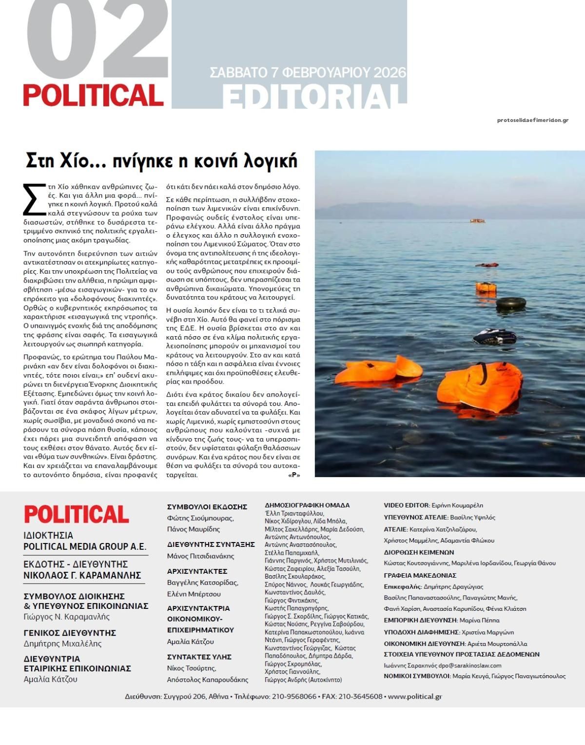 Οπισθόφυλλο εφημερίδας Political