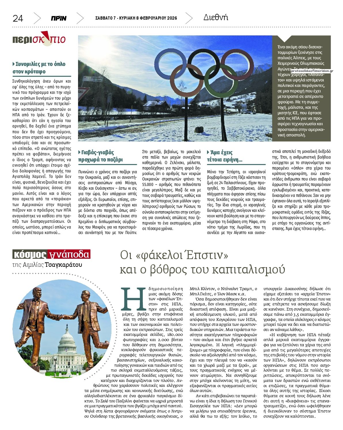 Οπισθόφυλλο εφημερίδας Πριν