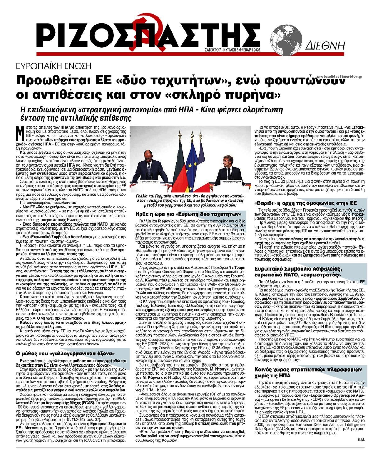 Οπισθόφυλλο εφημερίδας Ριζοσπάστης