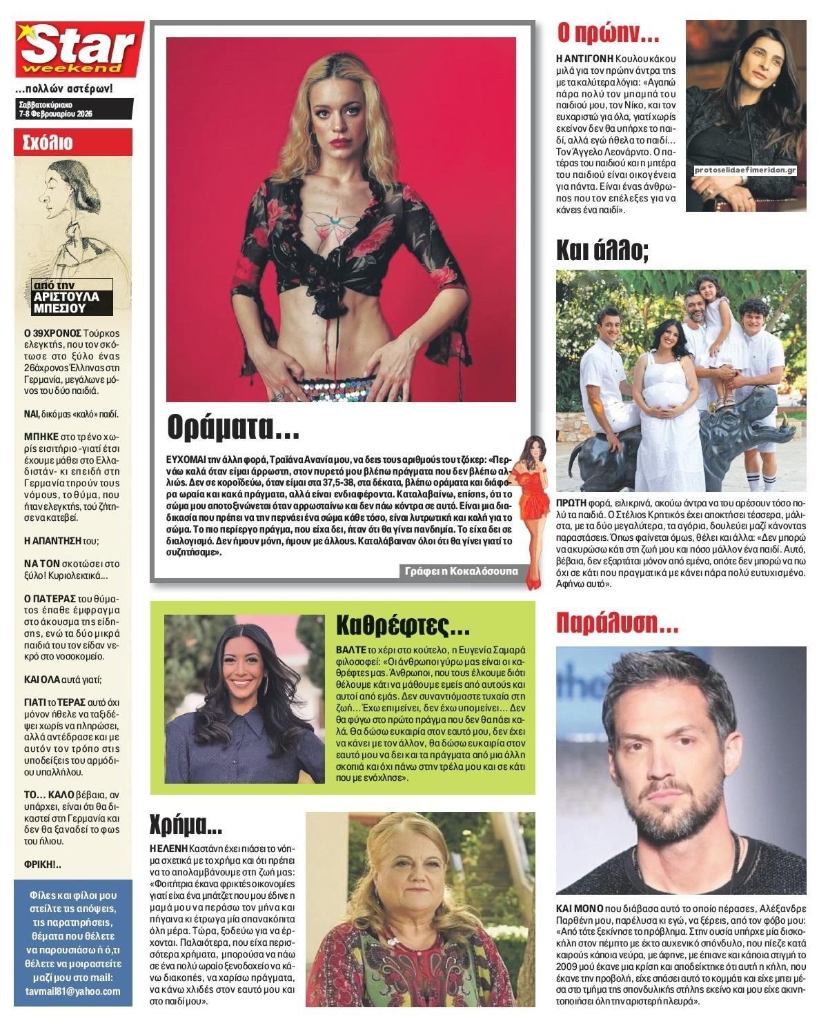 Οπισθόφυλλο εφημερίδας Star Press