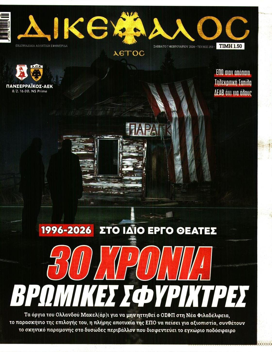 Πρωτοσέλιδο εφημερίδας Δικέφαλος