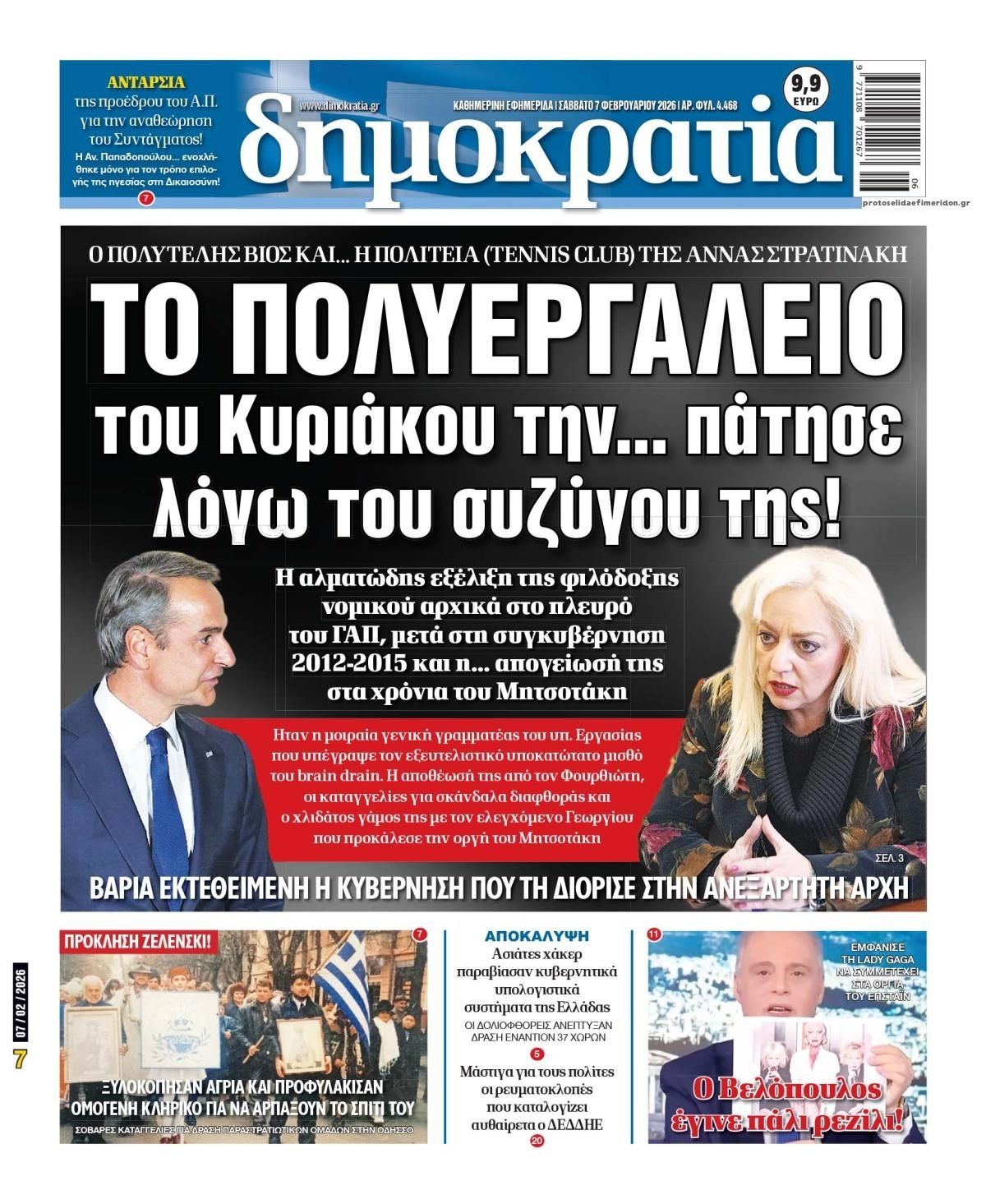 Πρωτοσέλιδο εφημερίδας Δημοκρατία