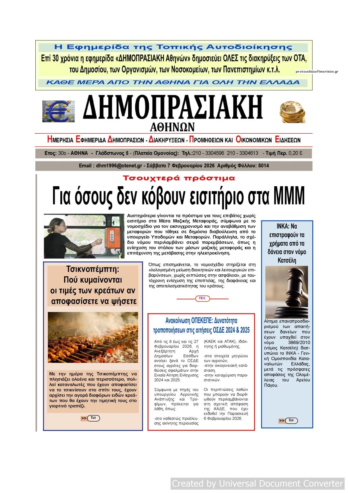 Πρωτοσέλιδο εφημερίδας Δημοπρασιακή