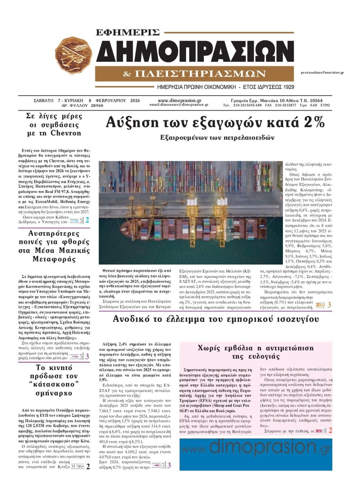 Πρωτοσέλιδο εφημερίδας Δημοπρασιών