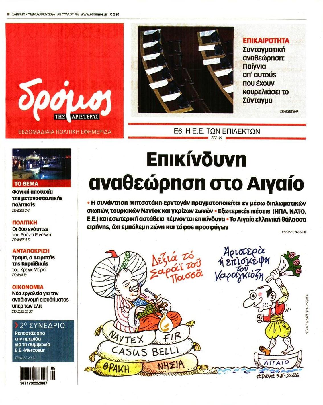 Πρωτοσέλιδο εφημερίδας Δρόμος Αριστεράς