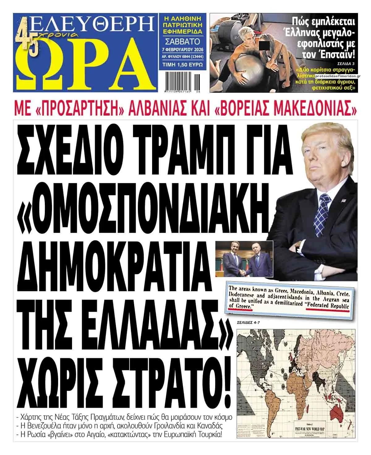 Πρωτοσέλιδο εφημερίδας Ελεύθερη Ώρα