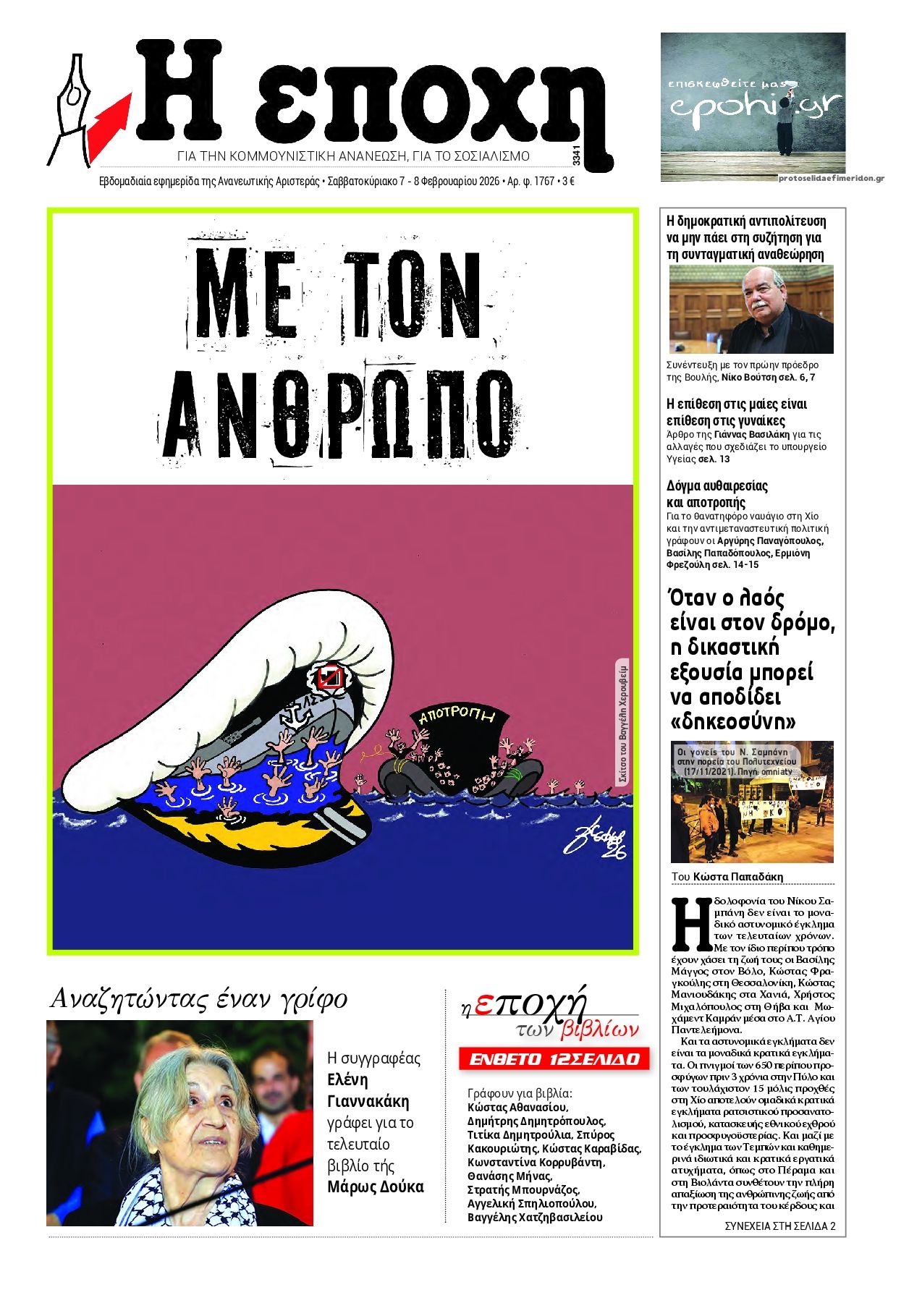 Πρωτοσέλιδο εφημερίδας Εποχή