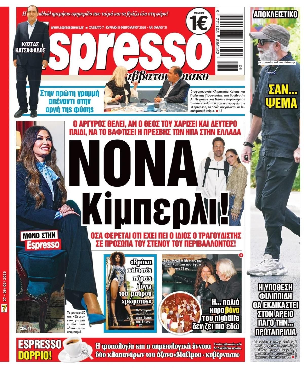 Πρωτοσέλιδο εφημερίδας Espresso
