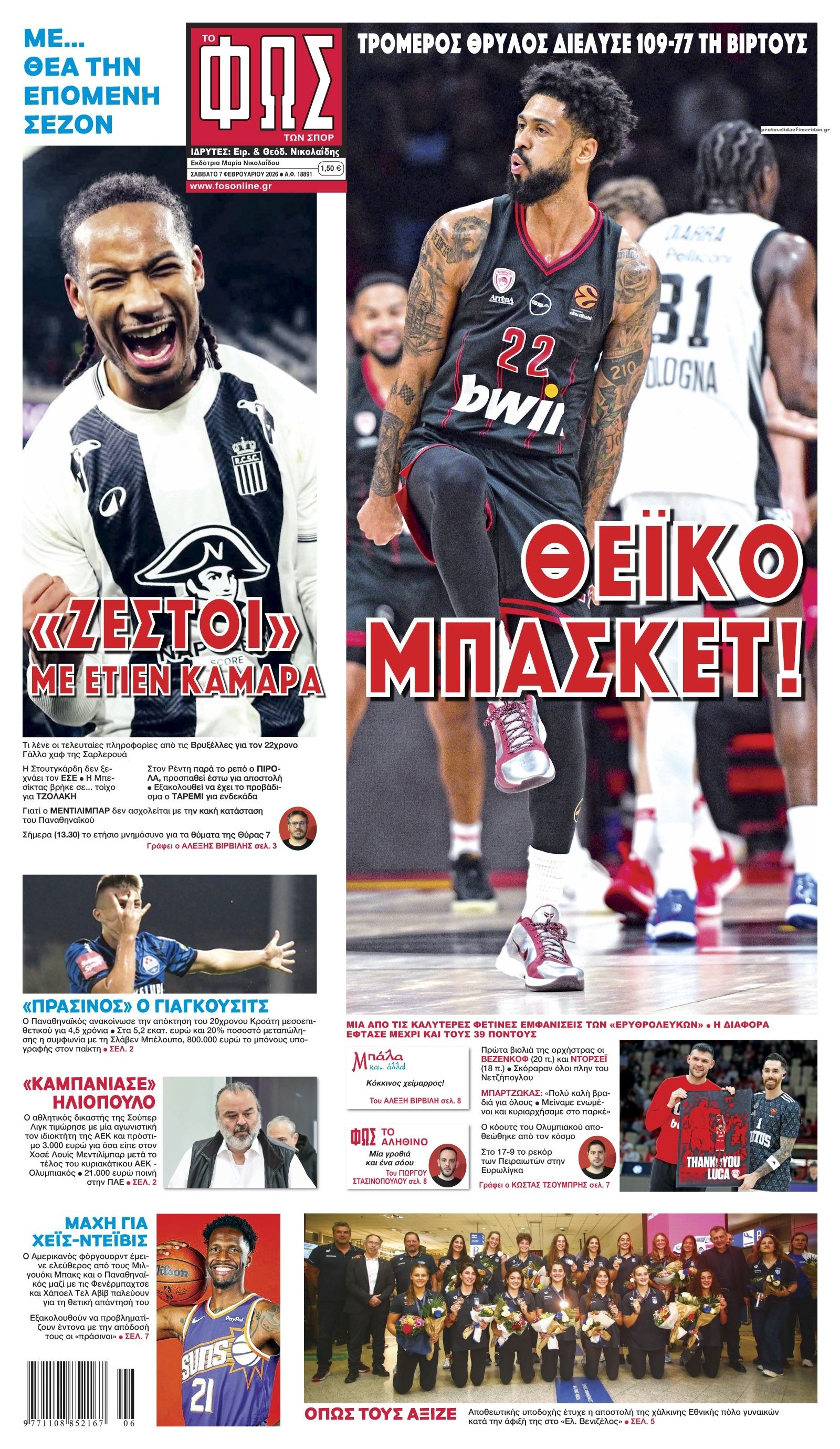 Πρωτοσέλιδο εφημερίδας Φως των σπορ