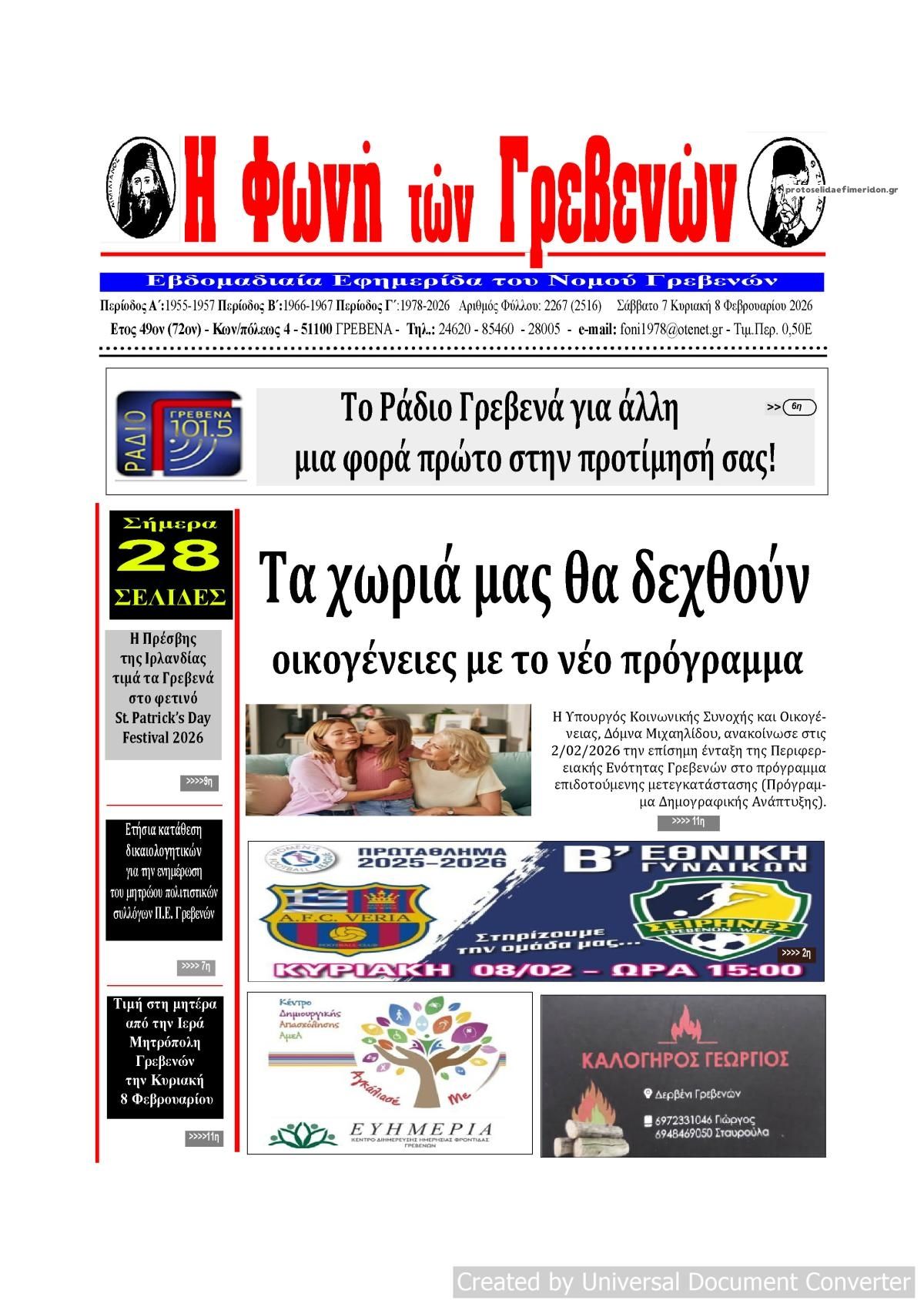 Πρωτοσέλιδο εφημερίδας Φωνή των Γρεβενών