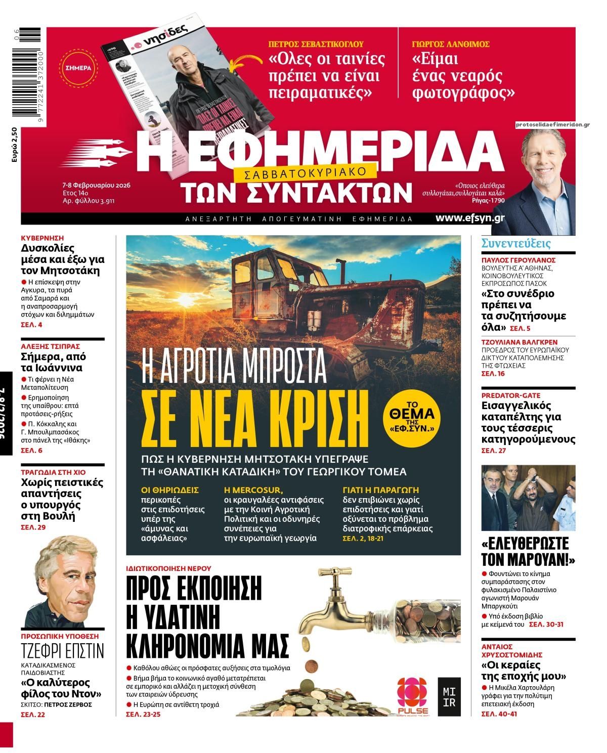 Πρωτοσέλιδο εφημερίδας Των συντακτών