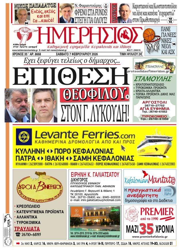 Πρωτοσέλιδο εφημερίδας Ημερήσιος