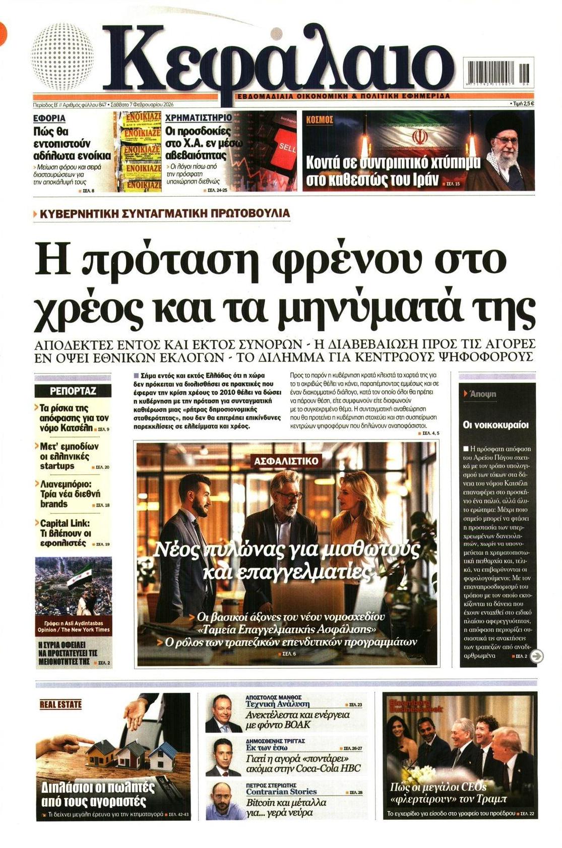 Πρωτοσέλιδο εφημερίδας Κεφάλαιο