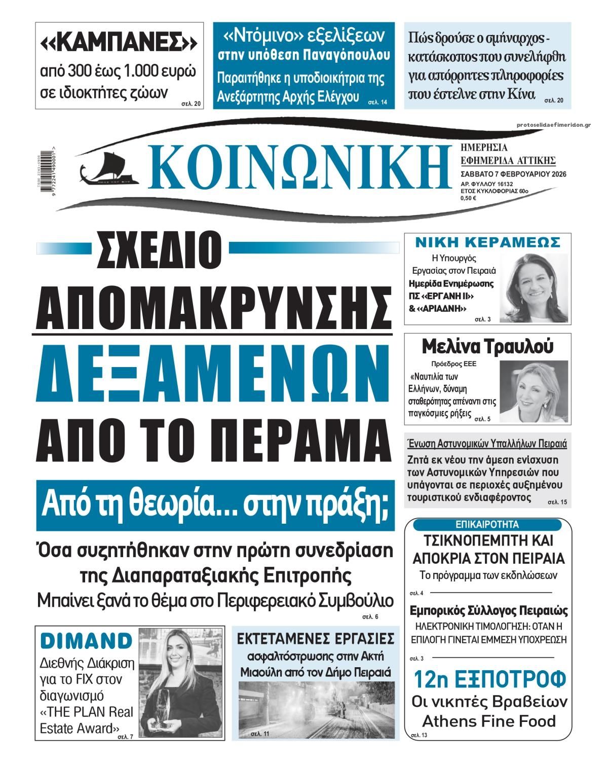 Πρωτοσέλιδο εφημερίδας Κοινωνική