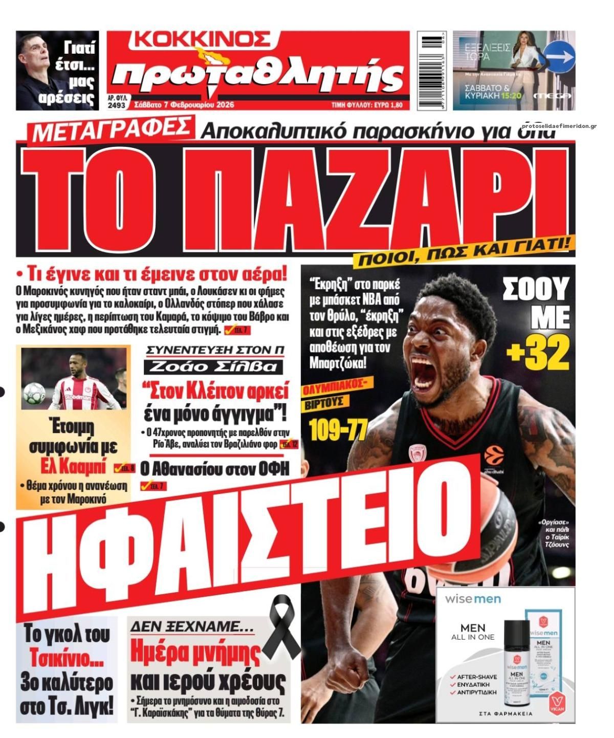 Πρωτοσέλιδο εφημερίδας Κόκκινος Πρωταθλητής