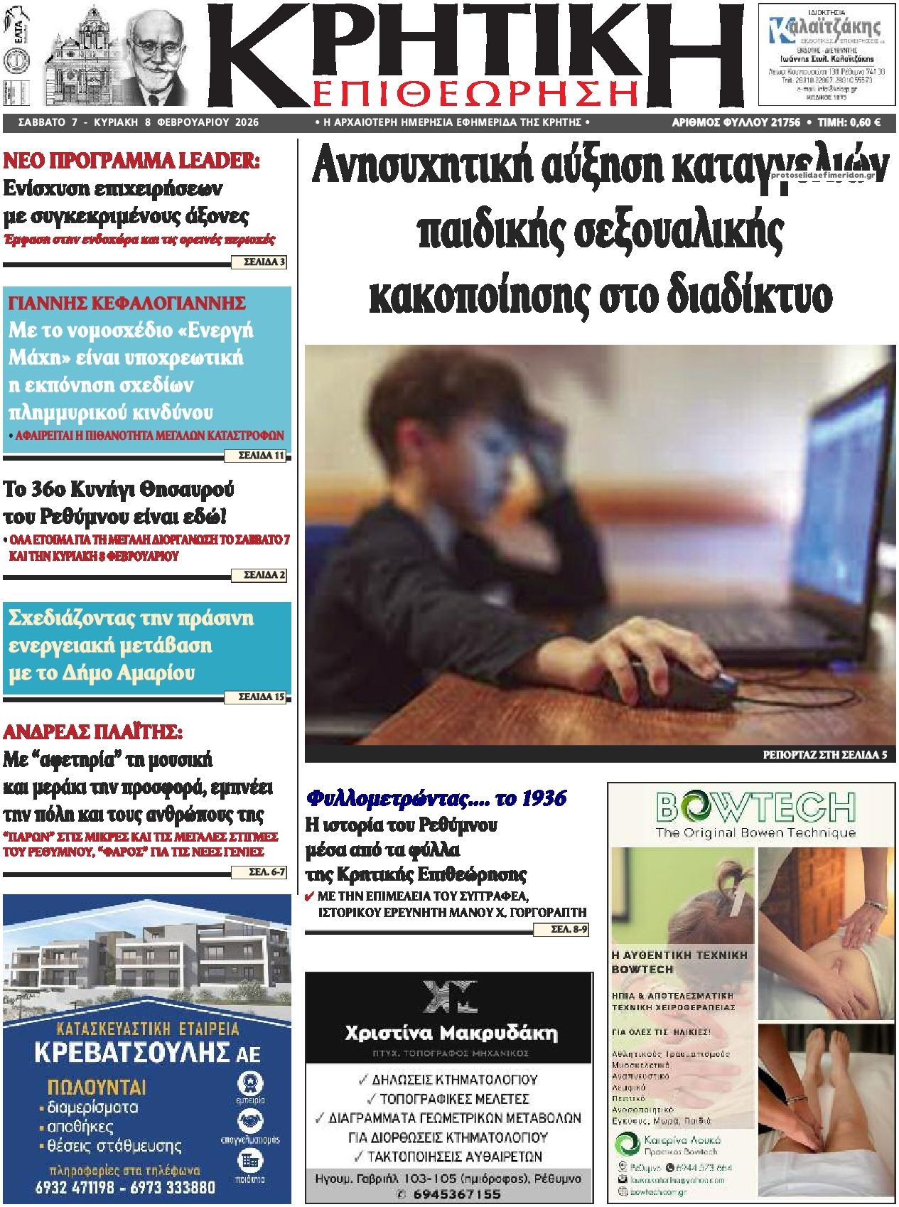 Πρωτοσέλιδο εφημερίδας Κρητική Επιθεώρηση