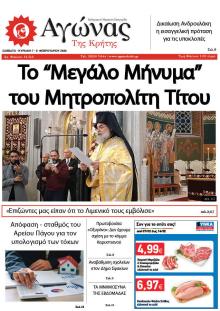 Αγώνας της Κρήτης