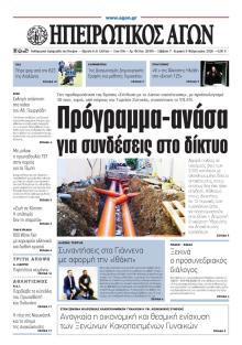 Ηπειρωτικός Αγών