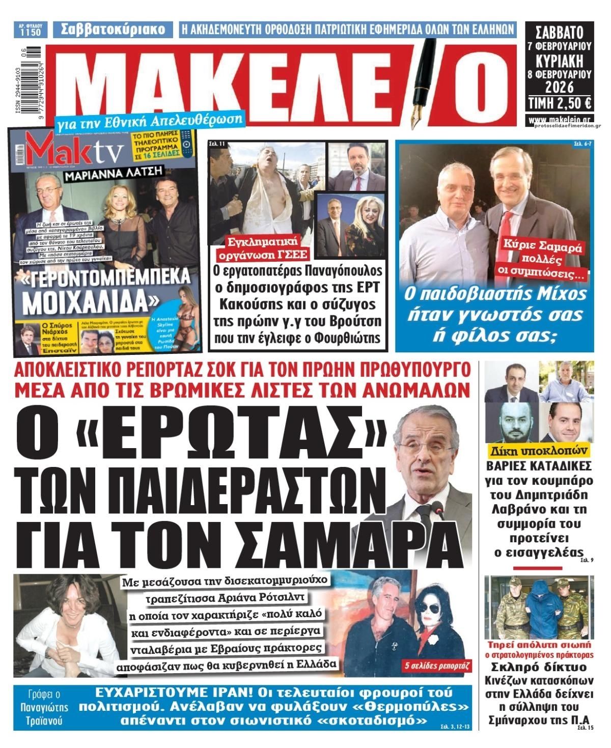 Πρωτοσέλιδο εφημερίδας Μακελειό