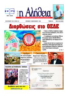 Αλήθεια της Καρδίτσας